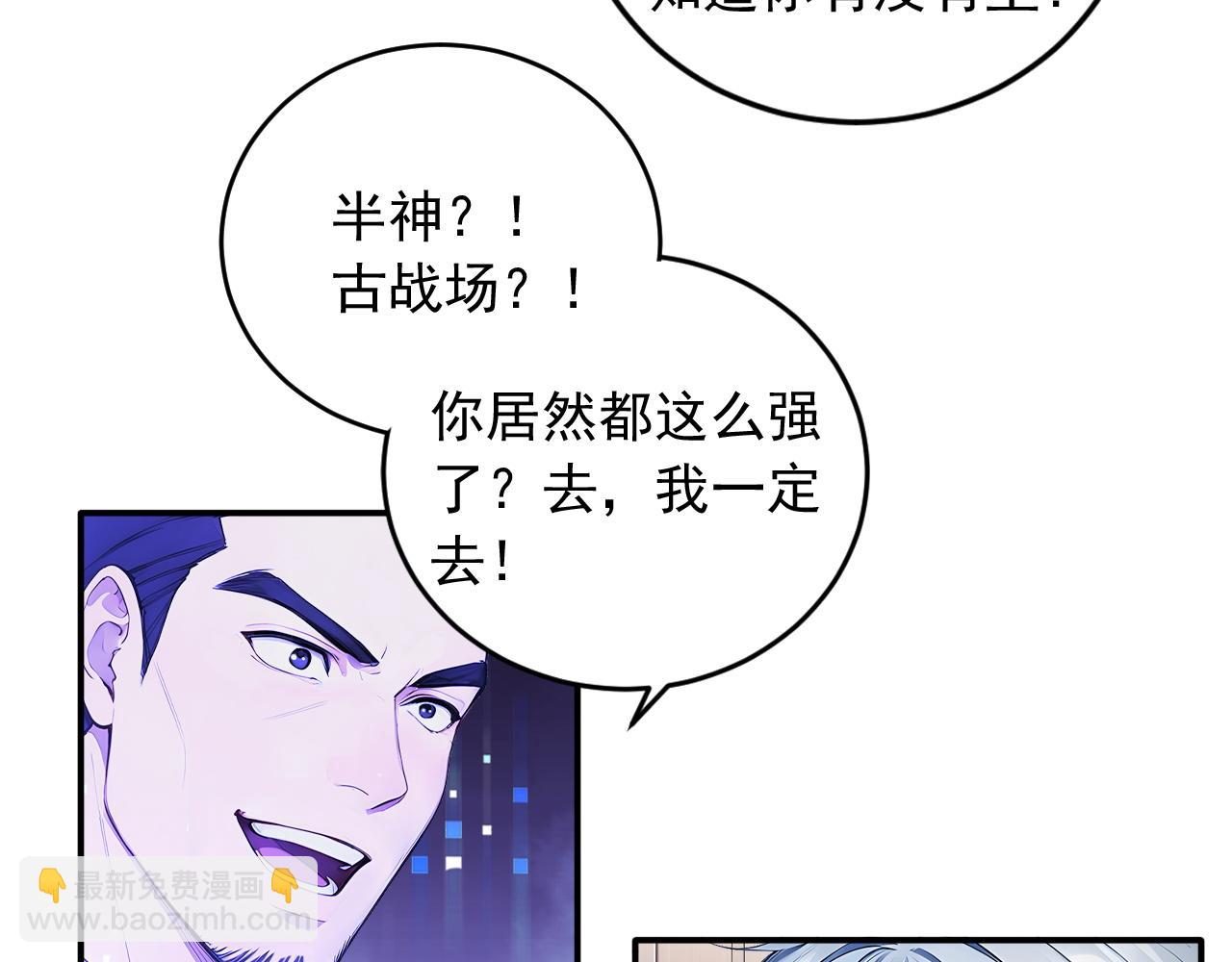 99 外域古战场(1/2)-第100话