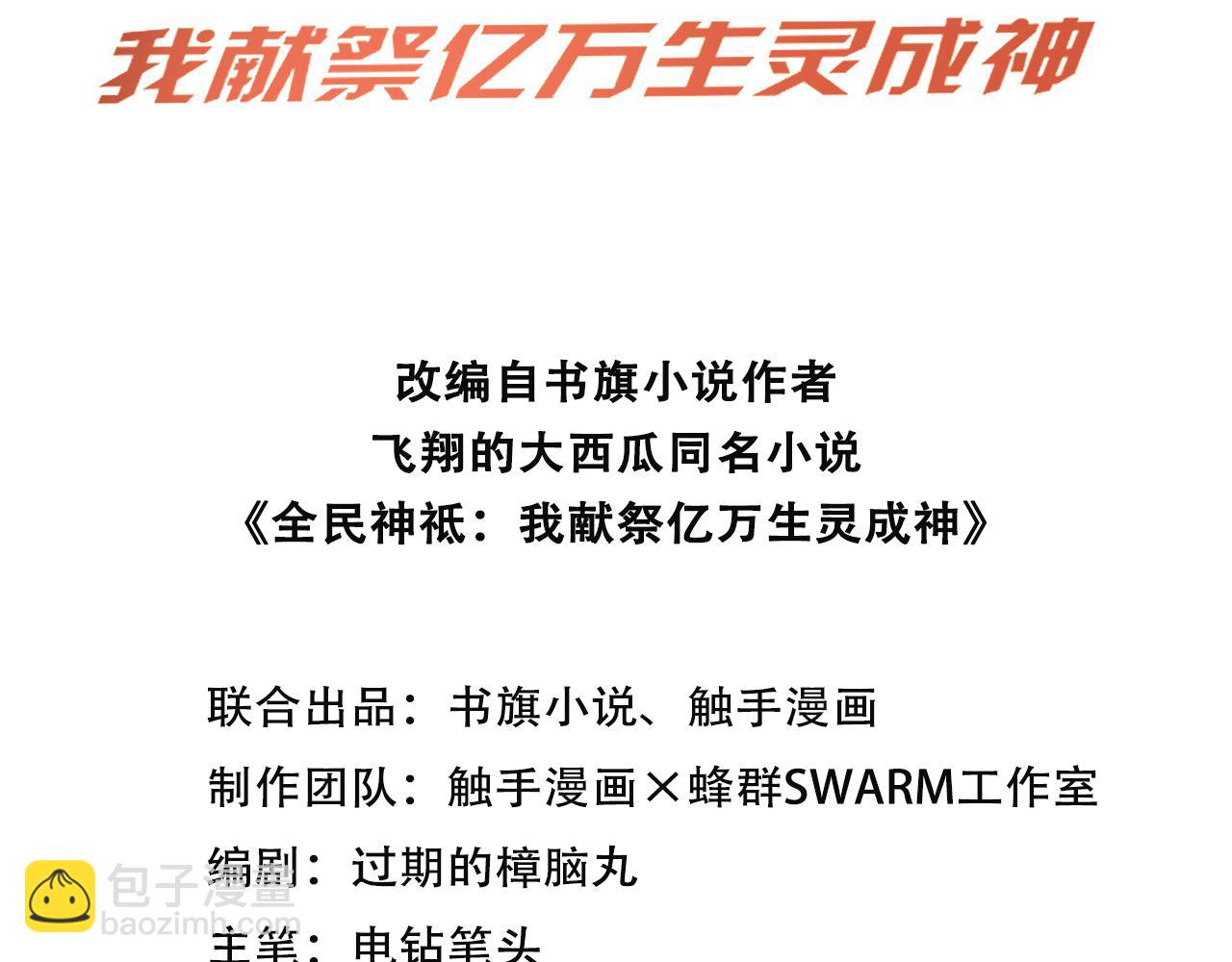 101 击杀神灵(1/2)-第102话