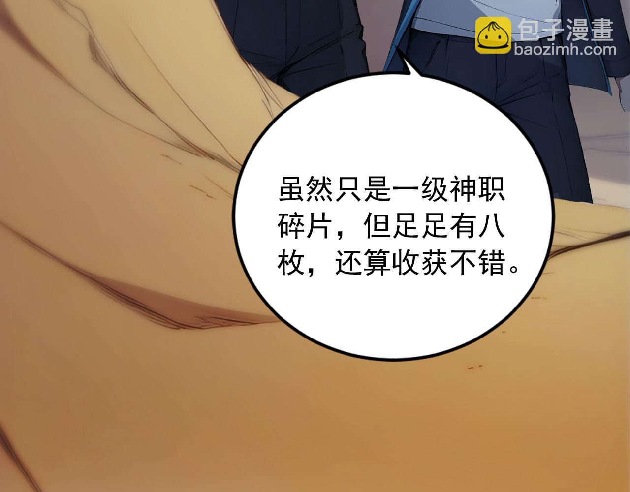 101 击杀神灵(1/2)-第102话