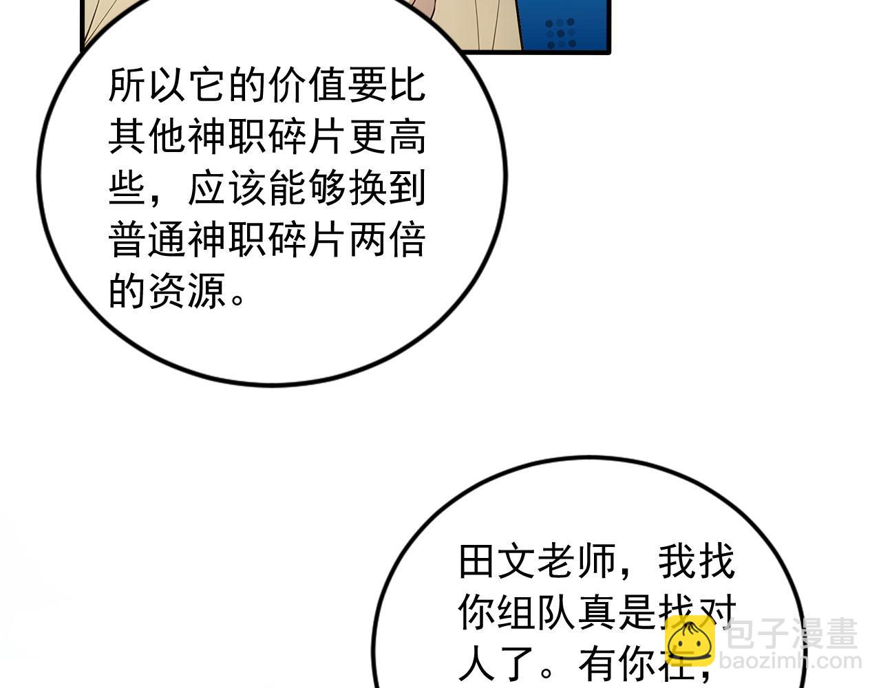 101 击杀神灵(1/2)-第102话