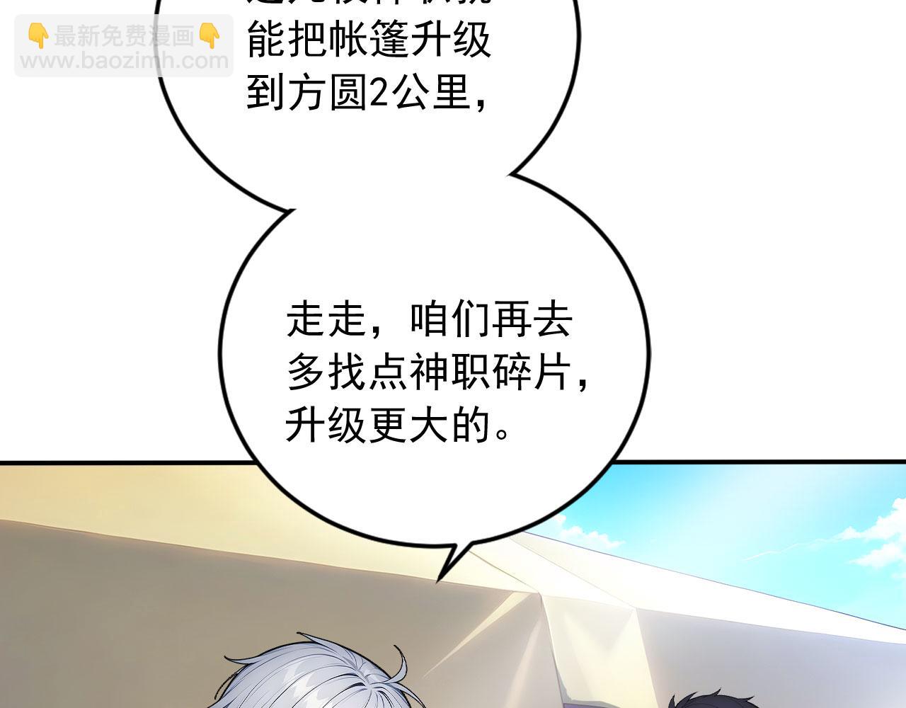 103 叛逆神术(1/2)-第104话