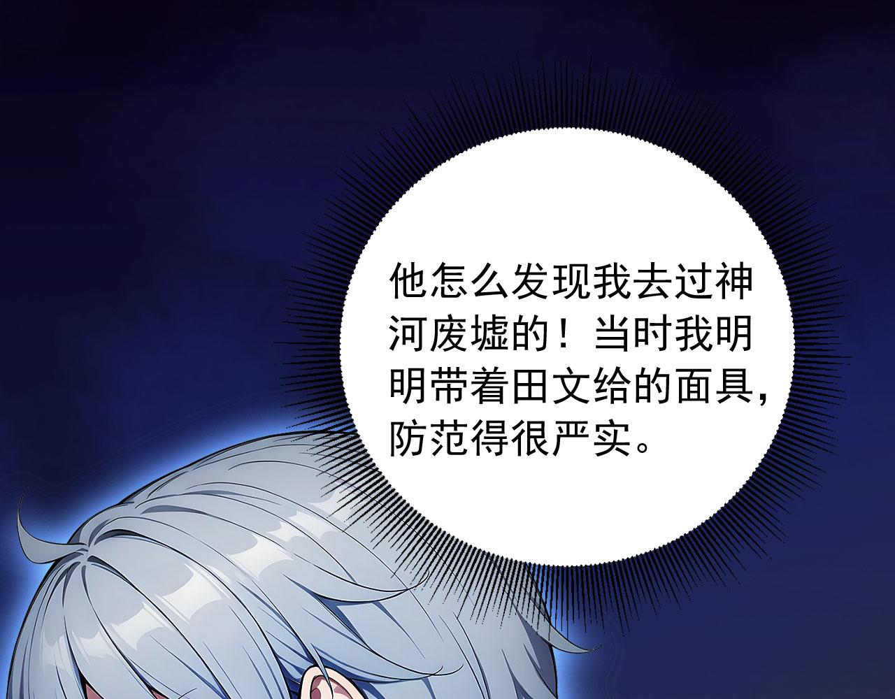 103 叛逆神术(1/2)-第104话