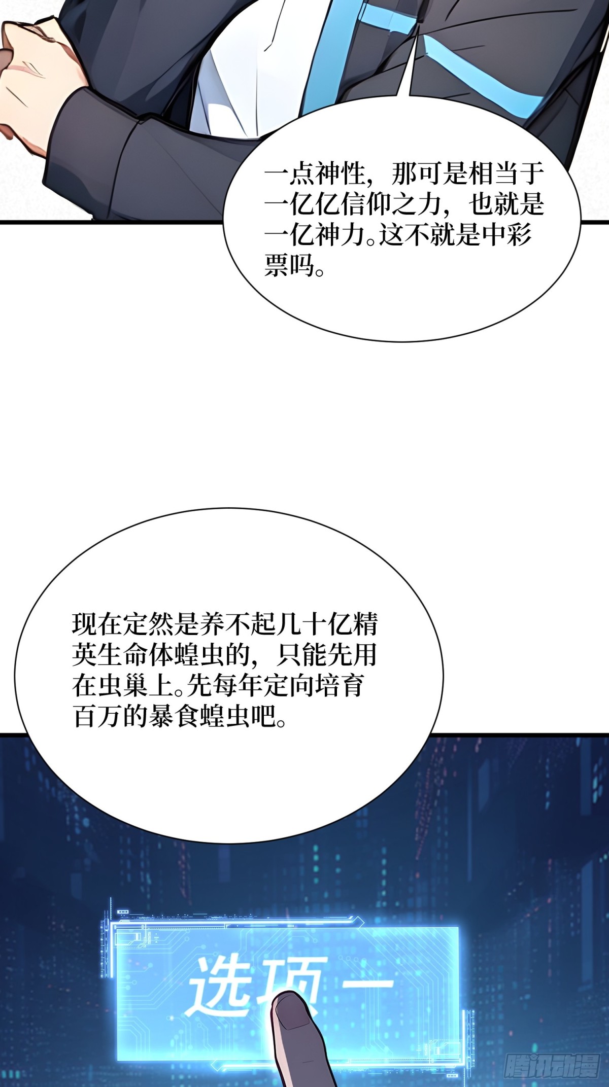 11 统考开始(1/2)-第12话