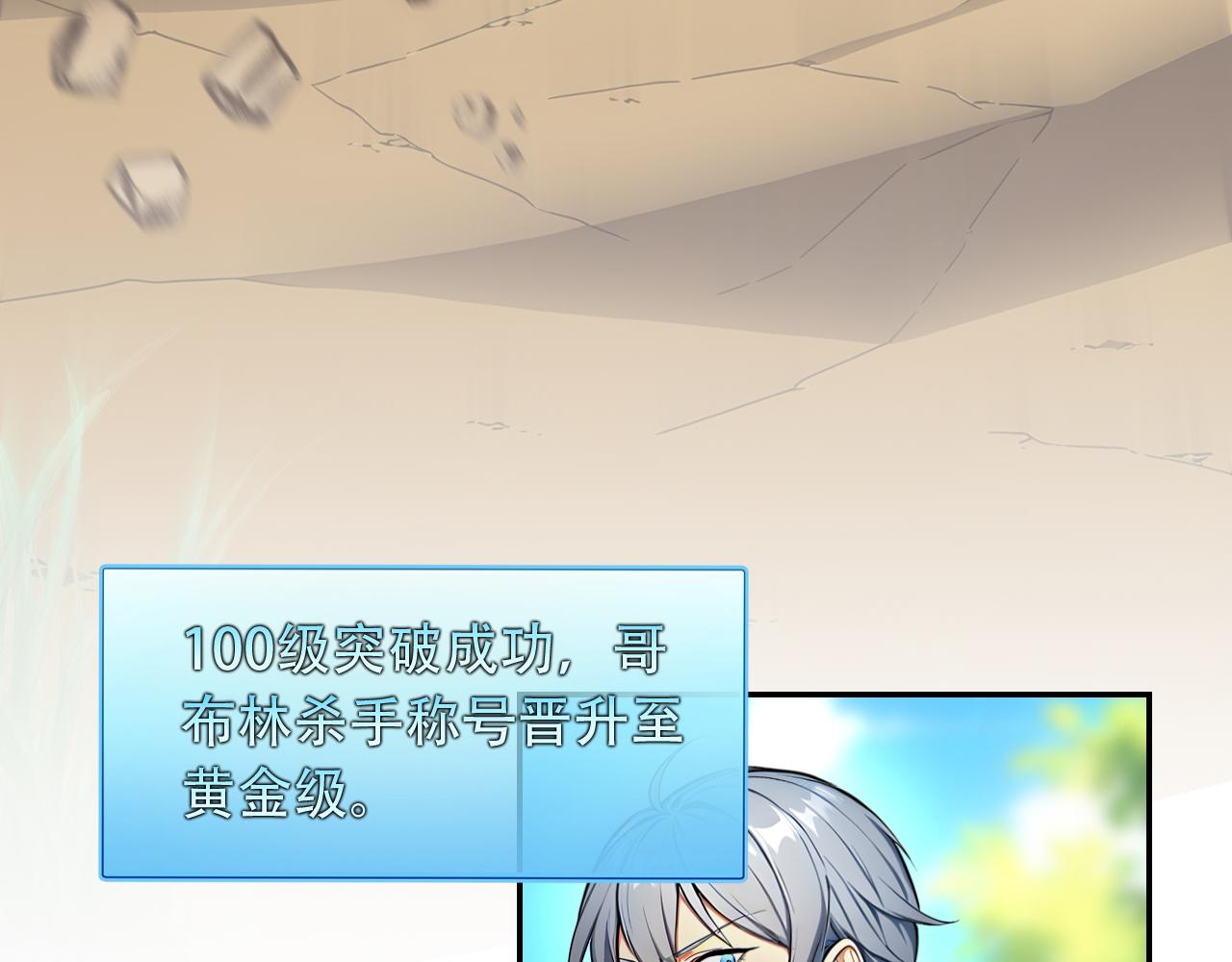 125 突破100级(1/2)-第126话