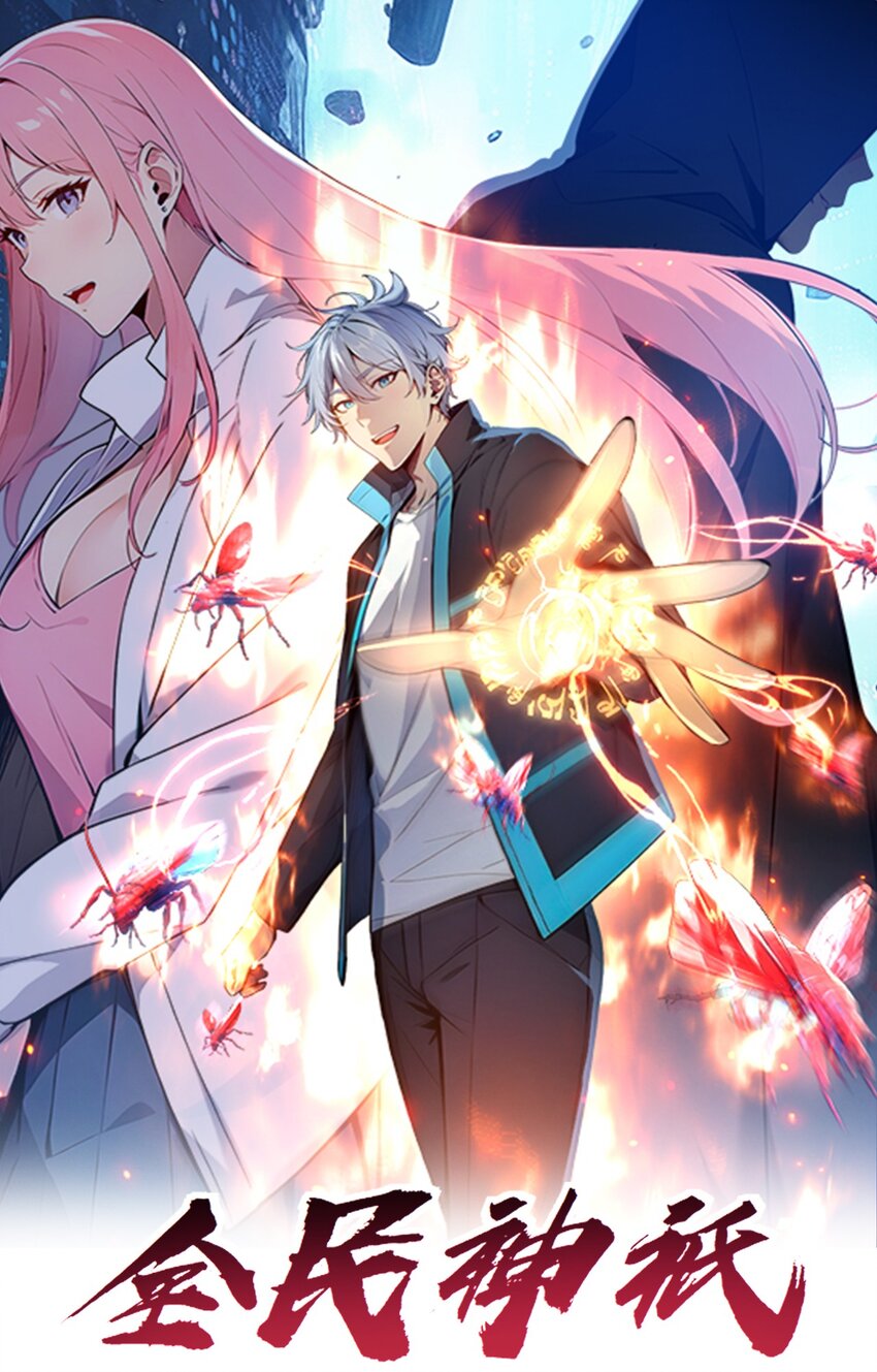 001 我的眷族是蝗虫(1/2)-第2话