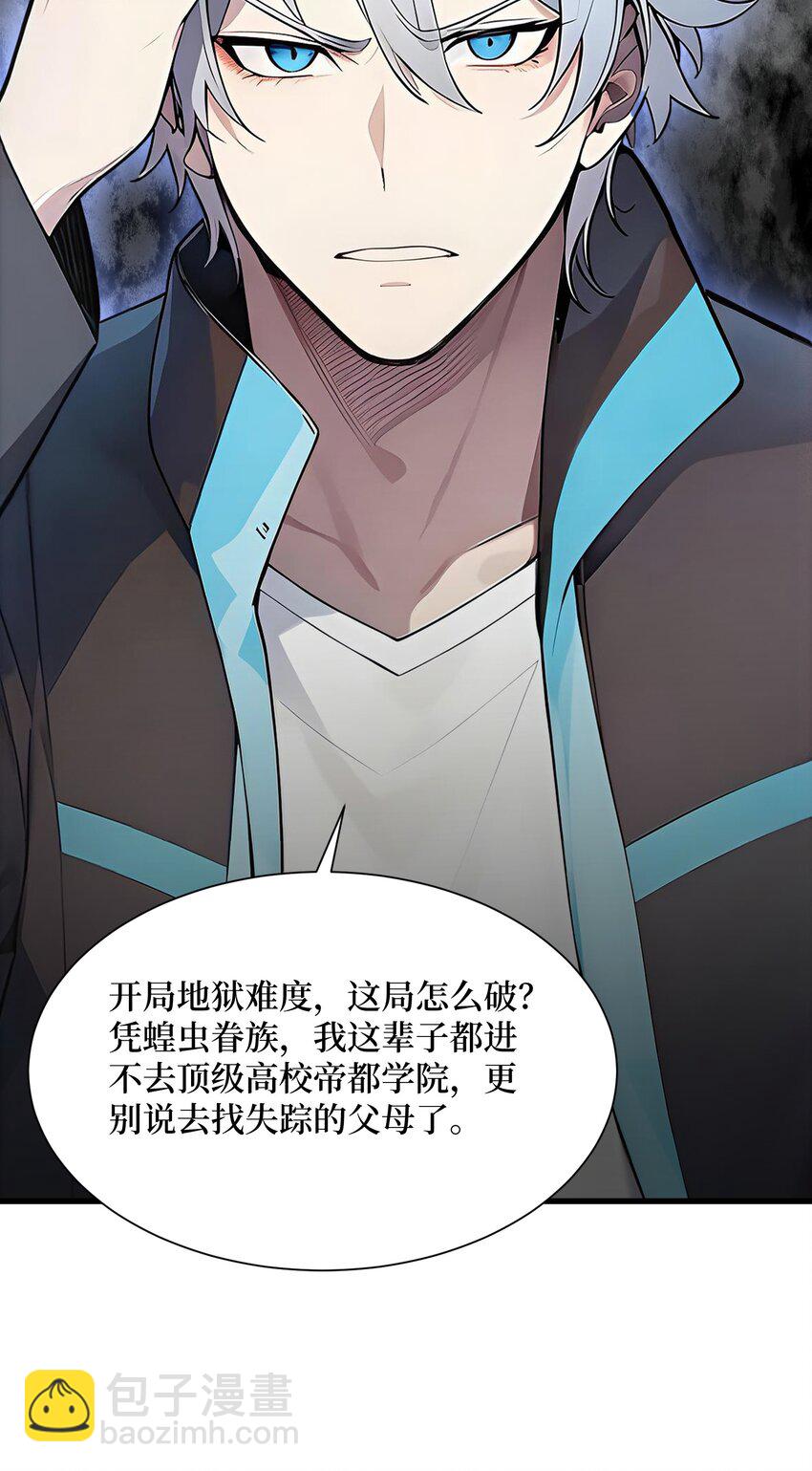 001 我的眷族是蝗虫(1/2)-第2话