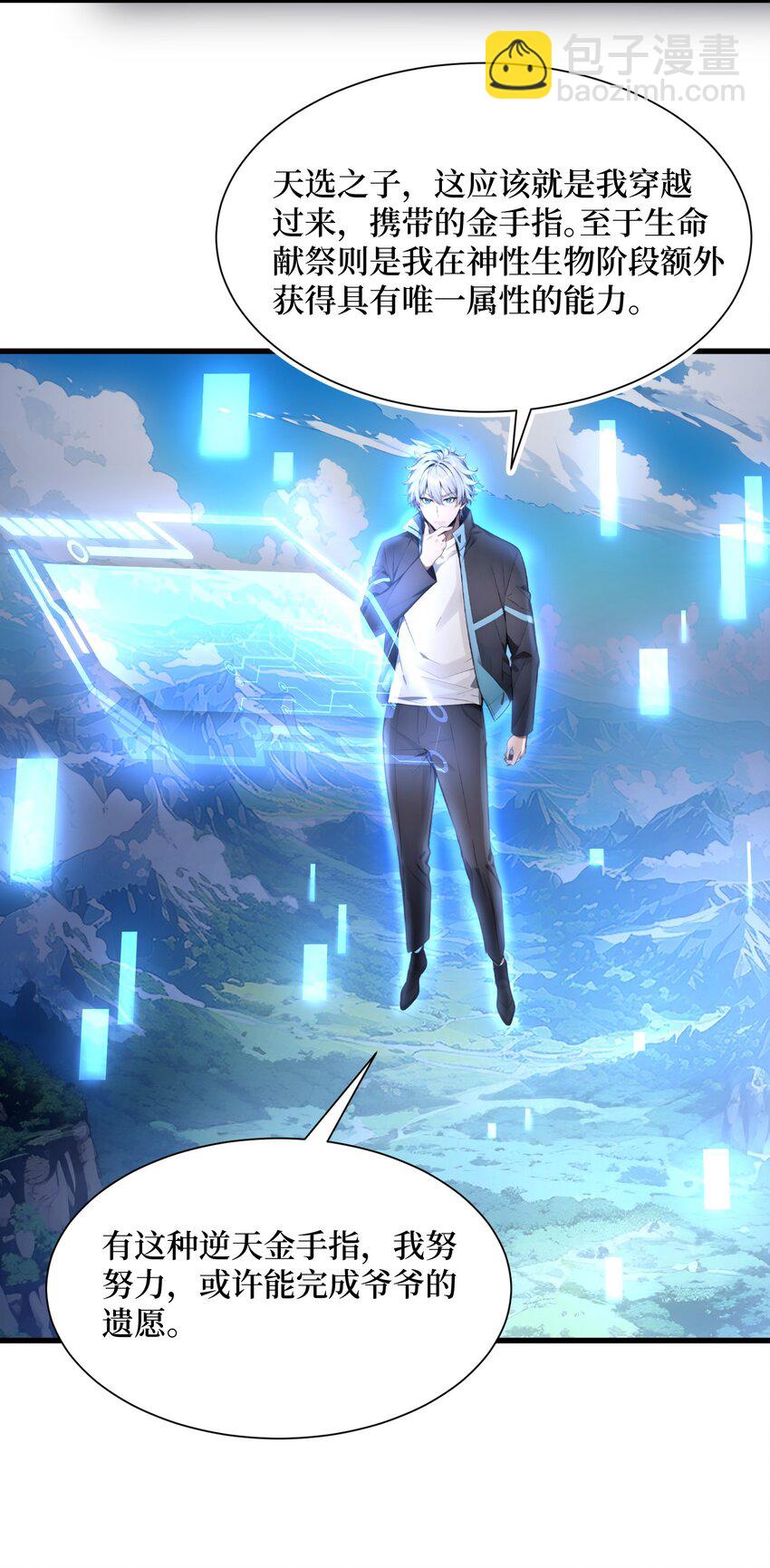 001 我的眷族是蝗虫(1/2)-第2话