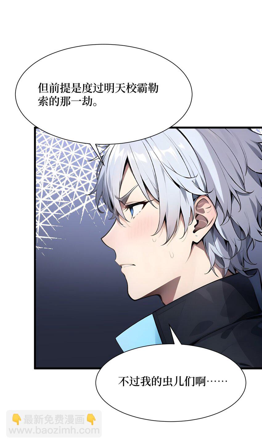 001 我的眷族是蝗虫(1/2)-第2话