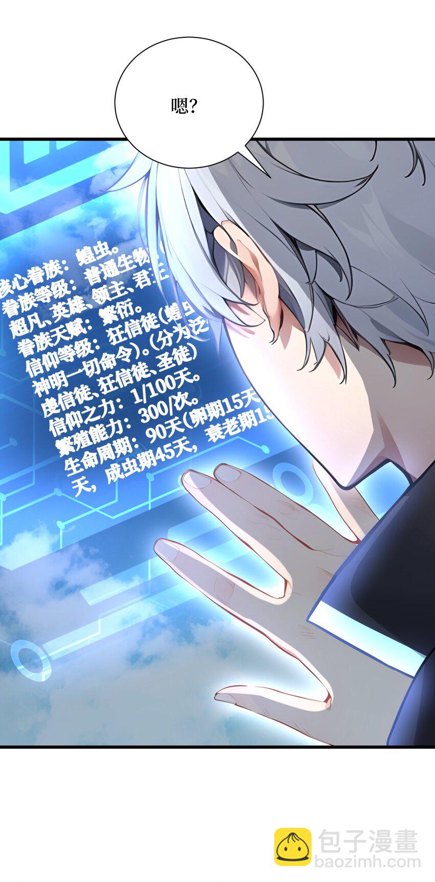 001 我的眷族是蝗虫(1/2)-第2话