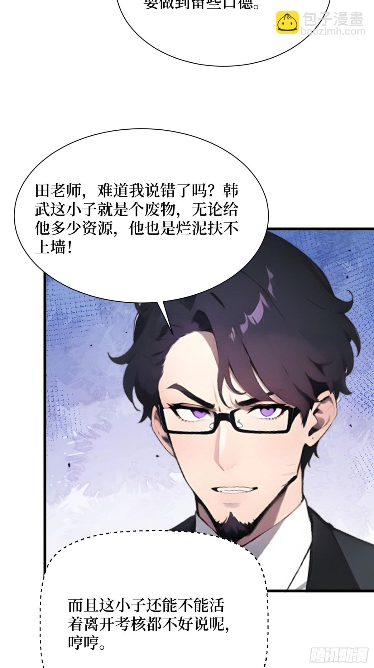 19 被暗算了！-第20话