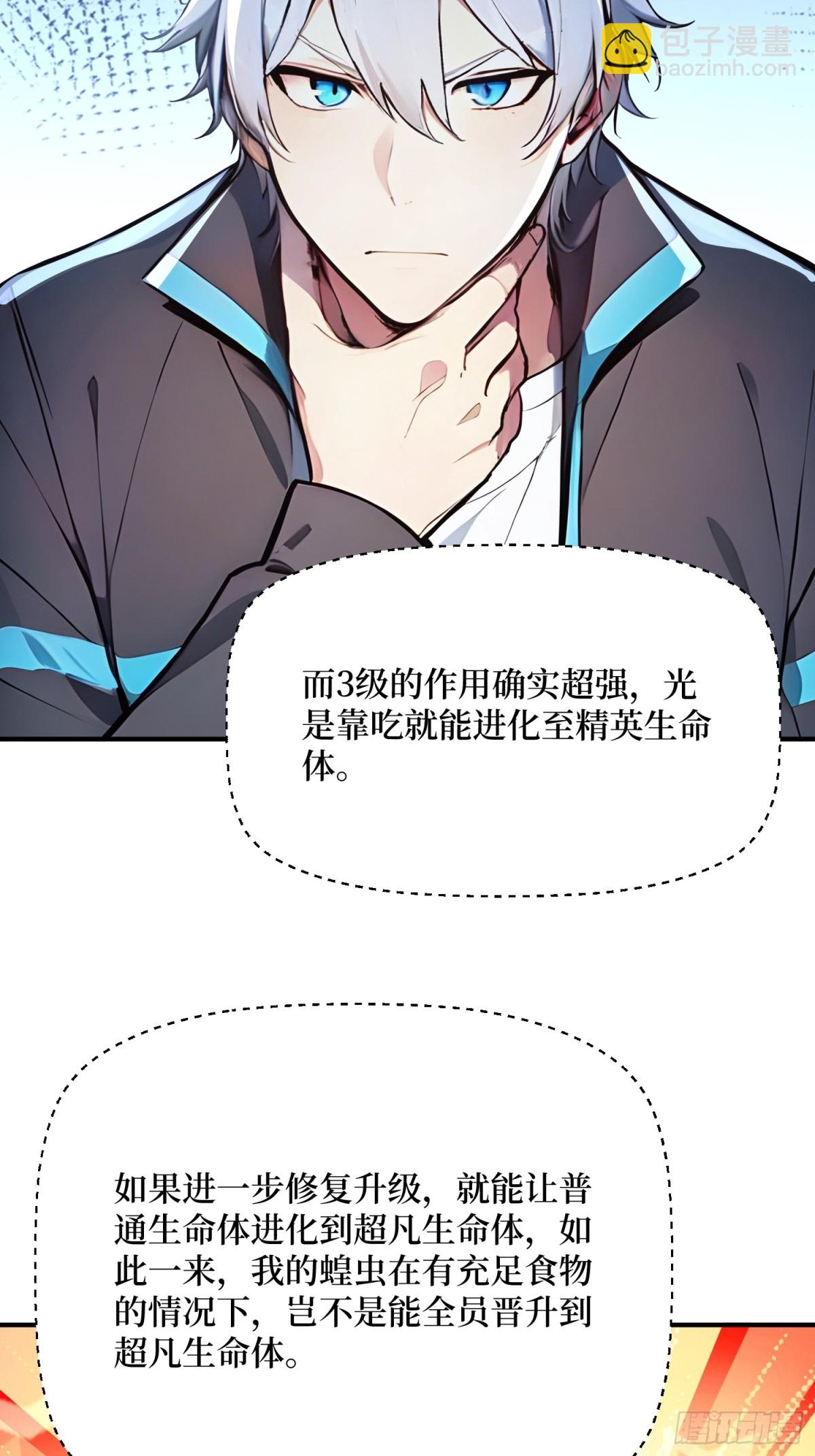 33 蝗虫人！(1/2)-第34话