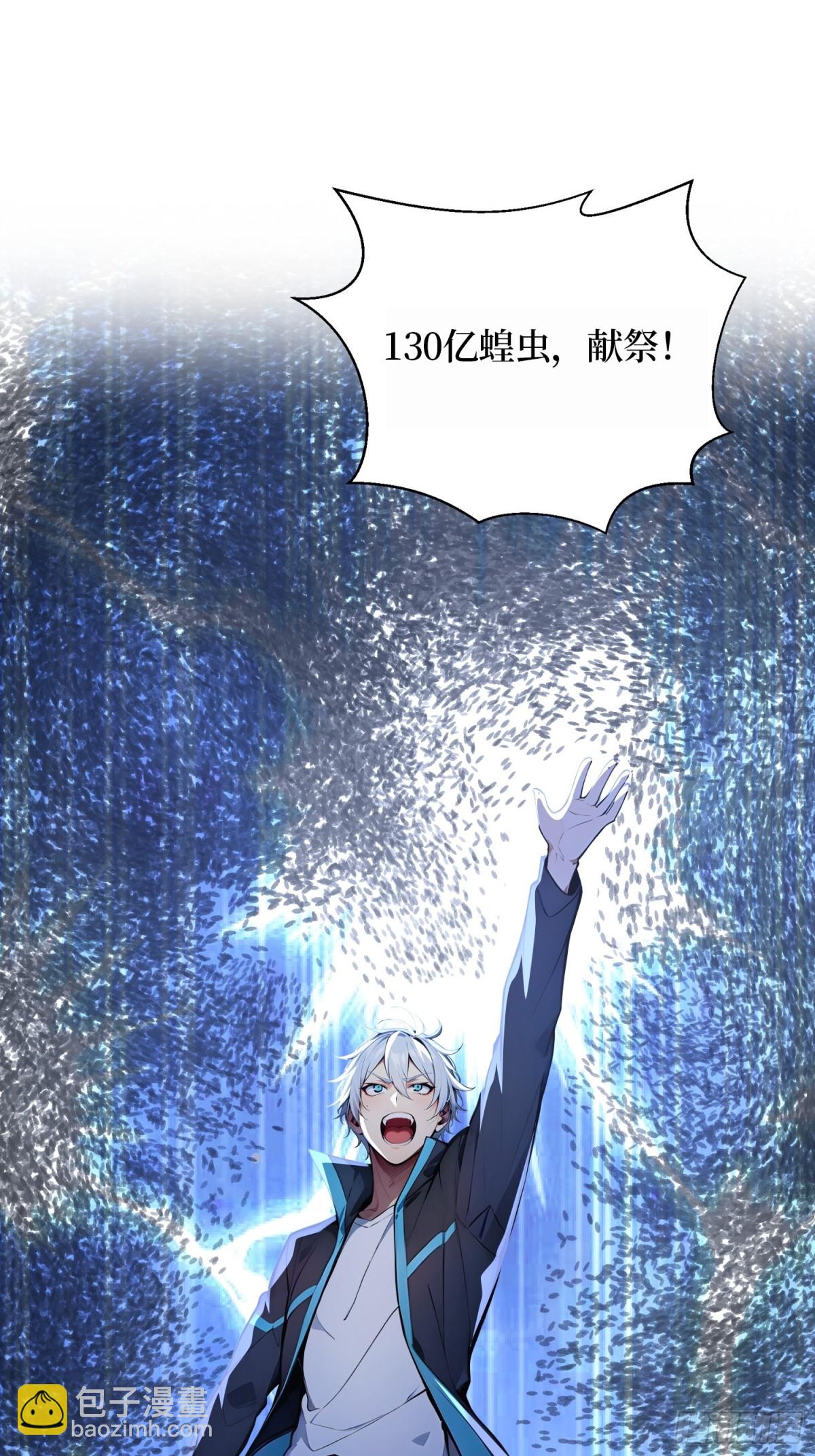 33 蝗虫人！(1/2)-第34话