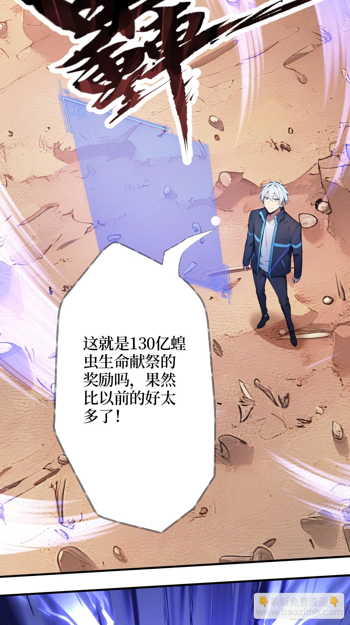 33 蝗虫人！(1/2)-第34话