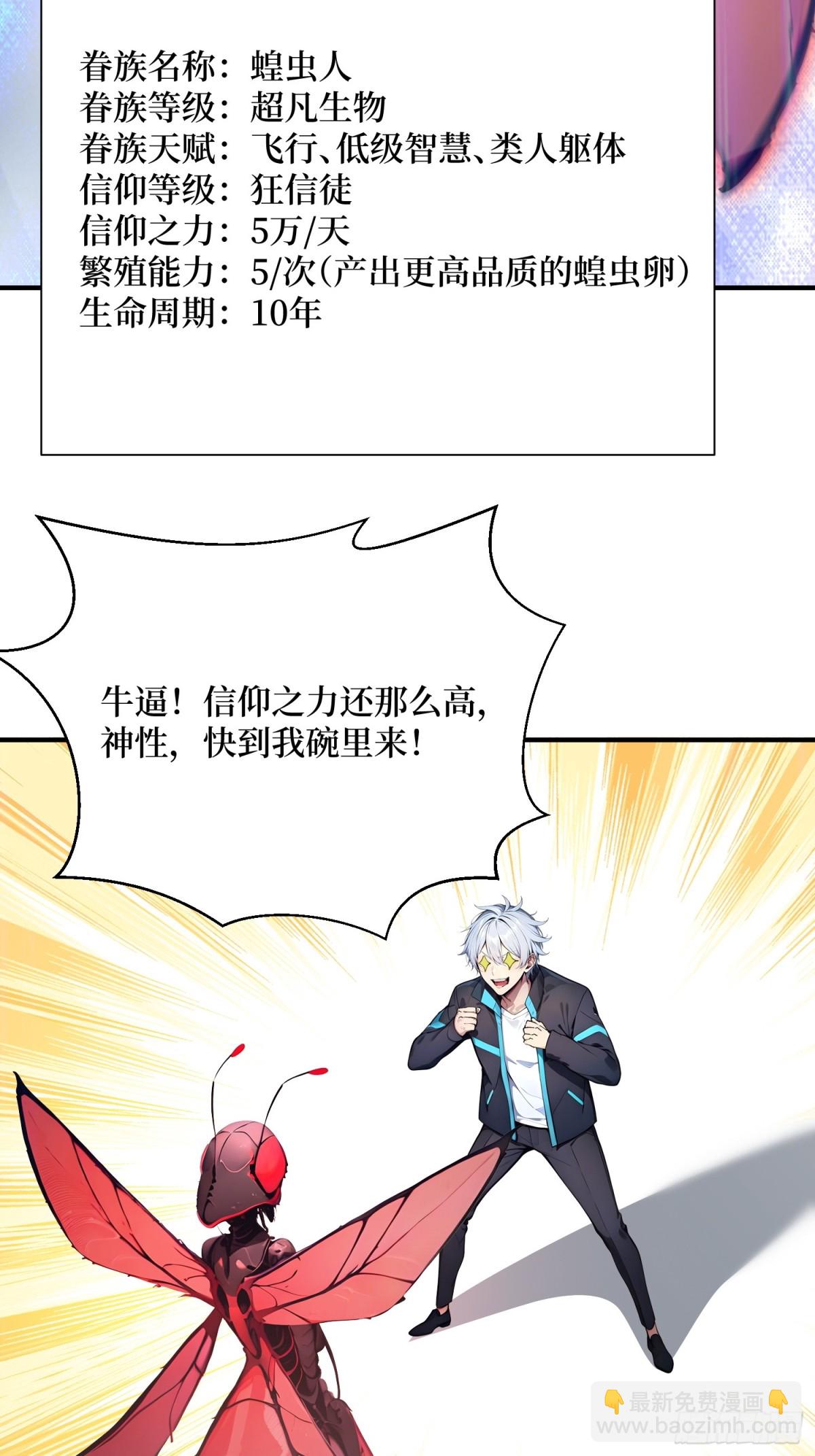 33 蝗虫人！(1/2)-第34话