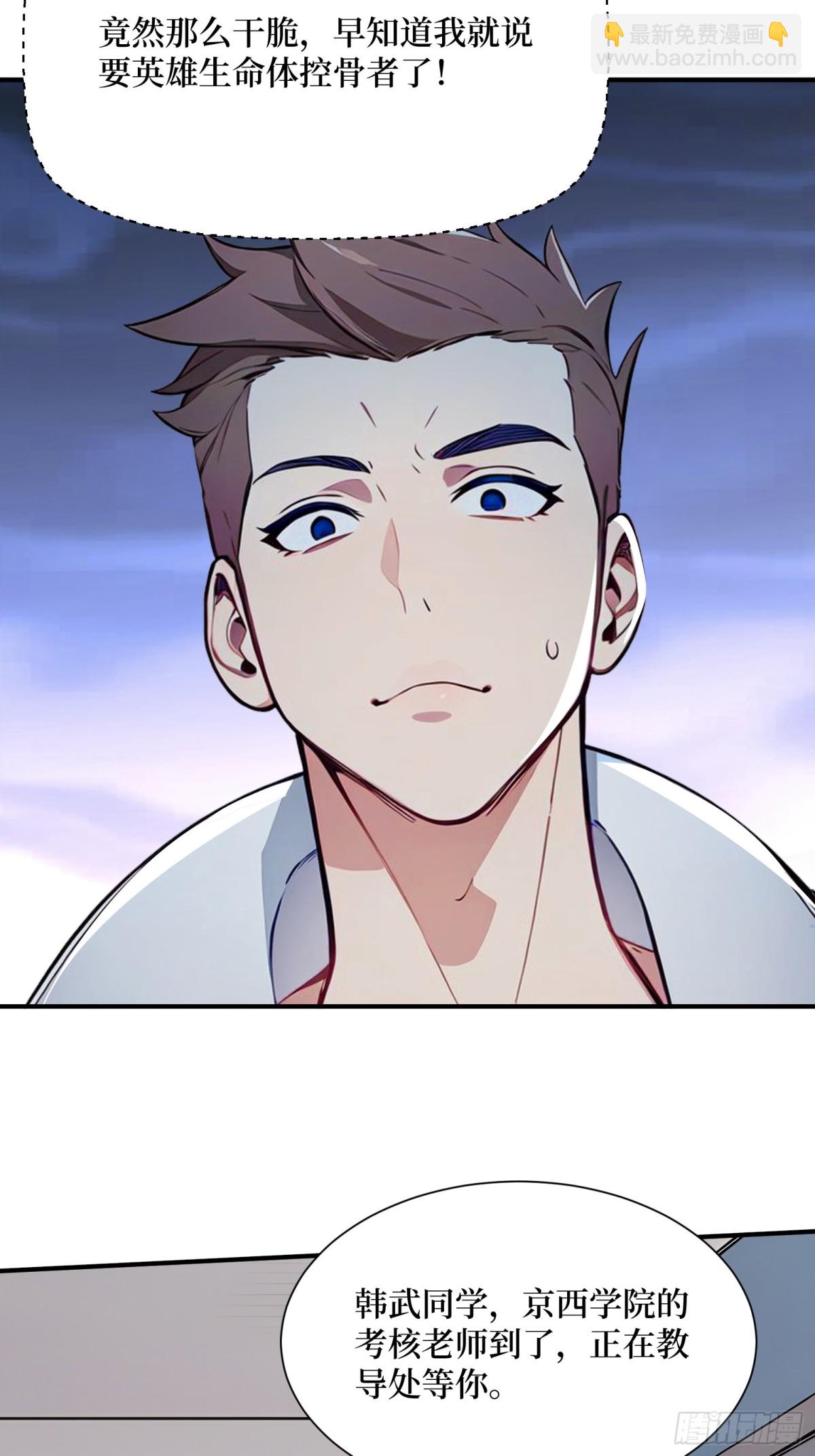 33 蝗虫人！(1/2)-第34话