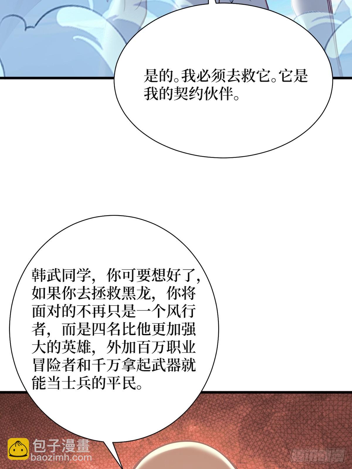 39 黑龙营救计划(1/2)-第40话