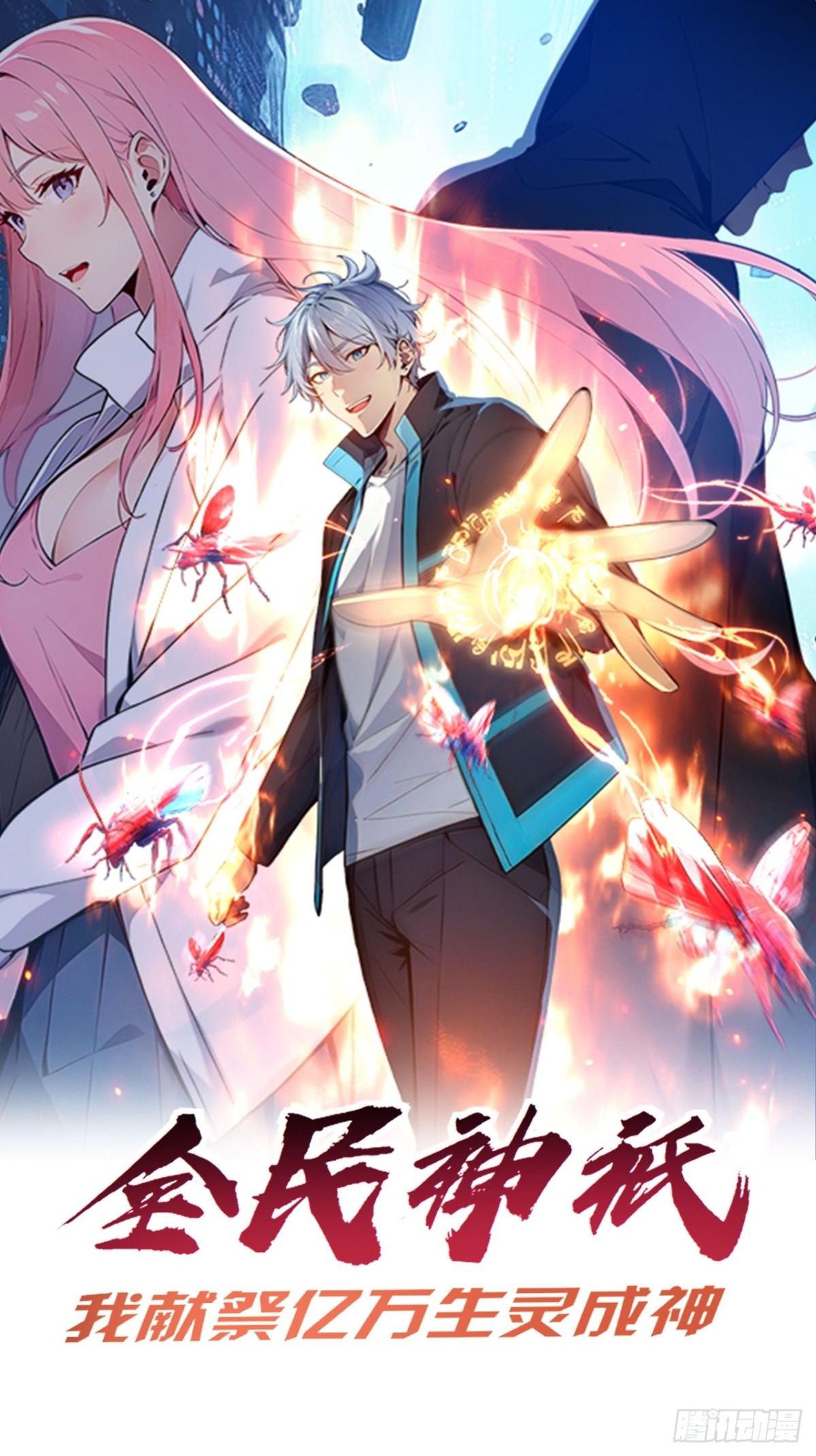 43 拿下！-第44话