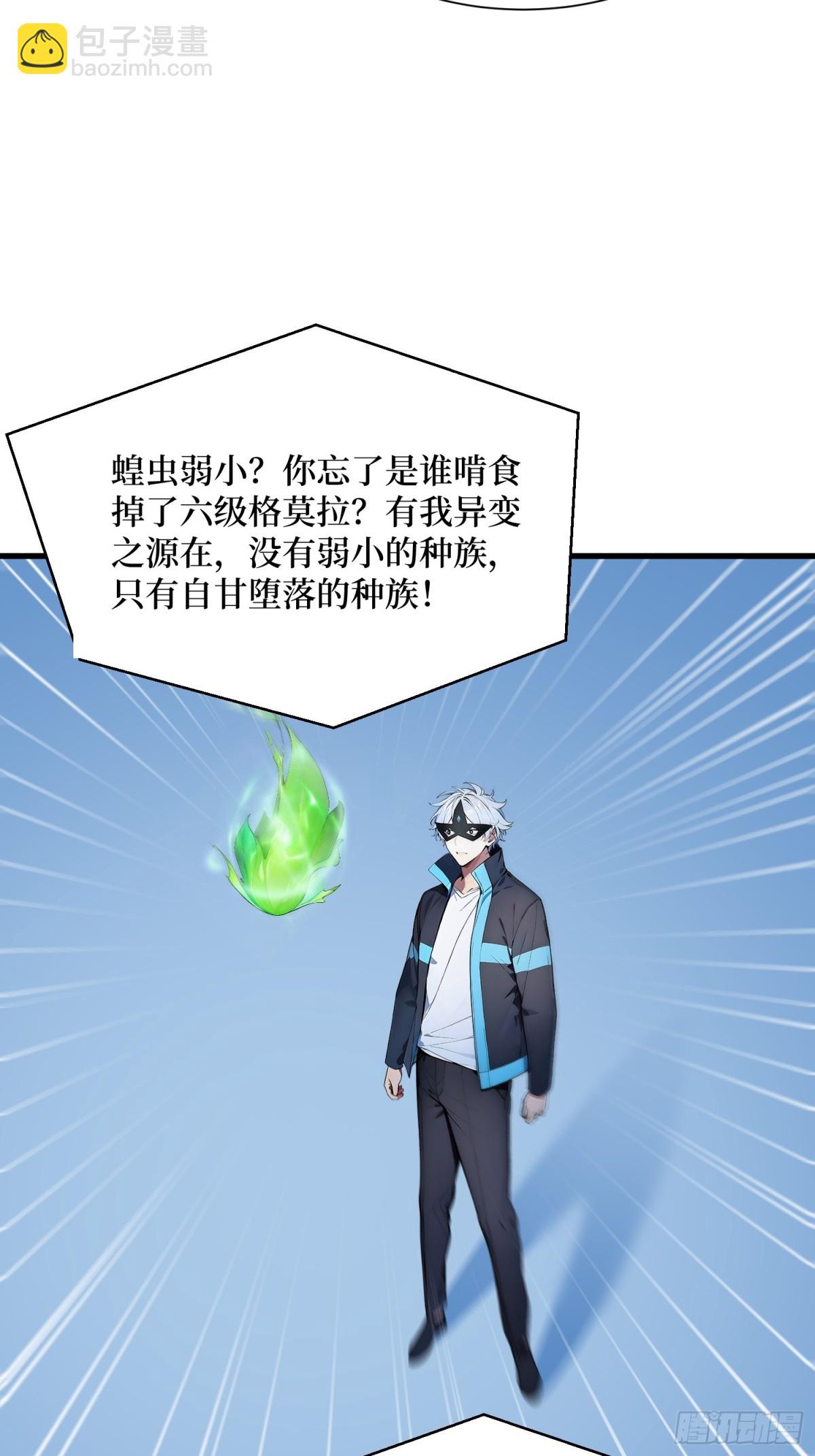 49 定向变异-第50话