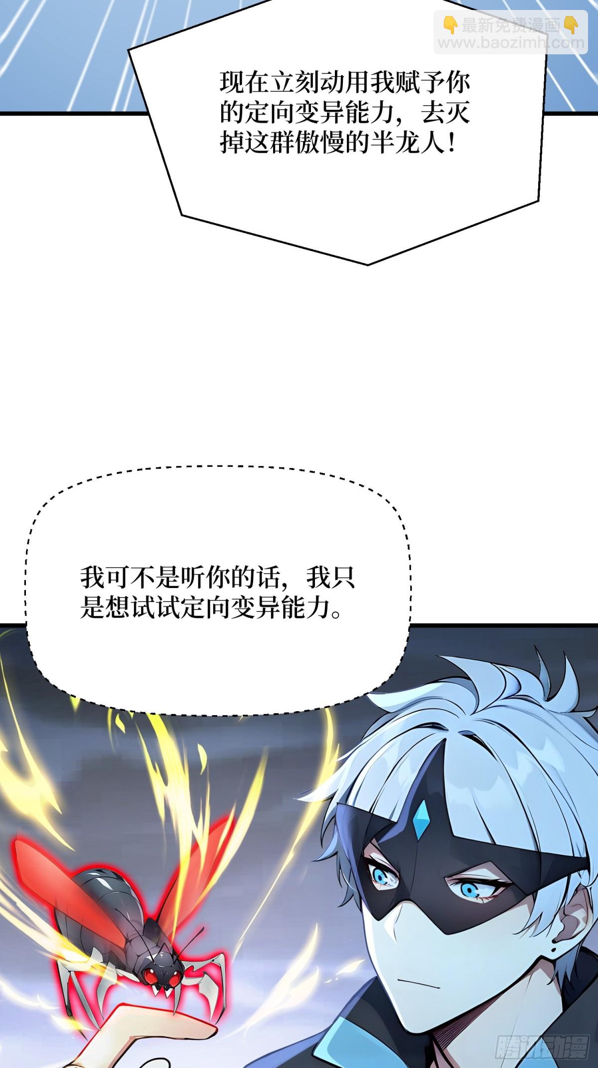 49 定向变异-第50话