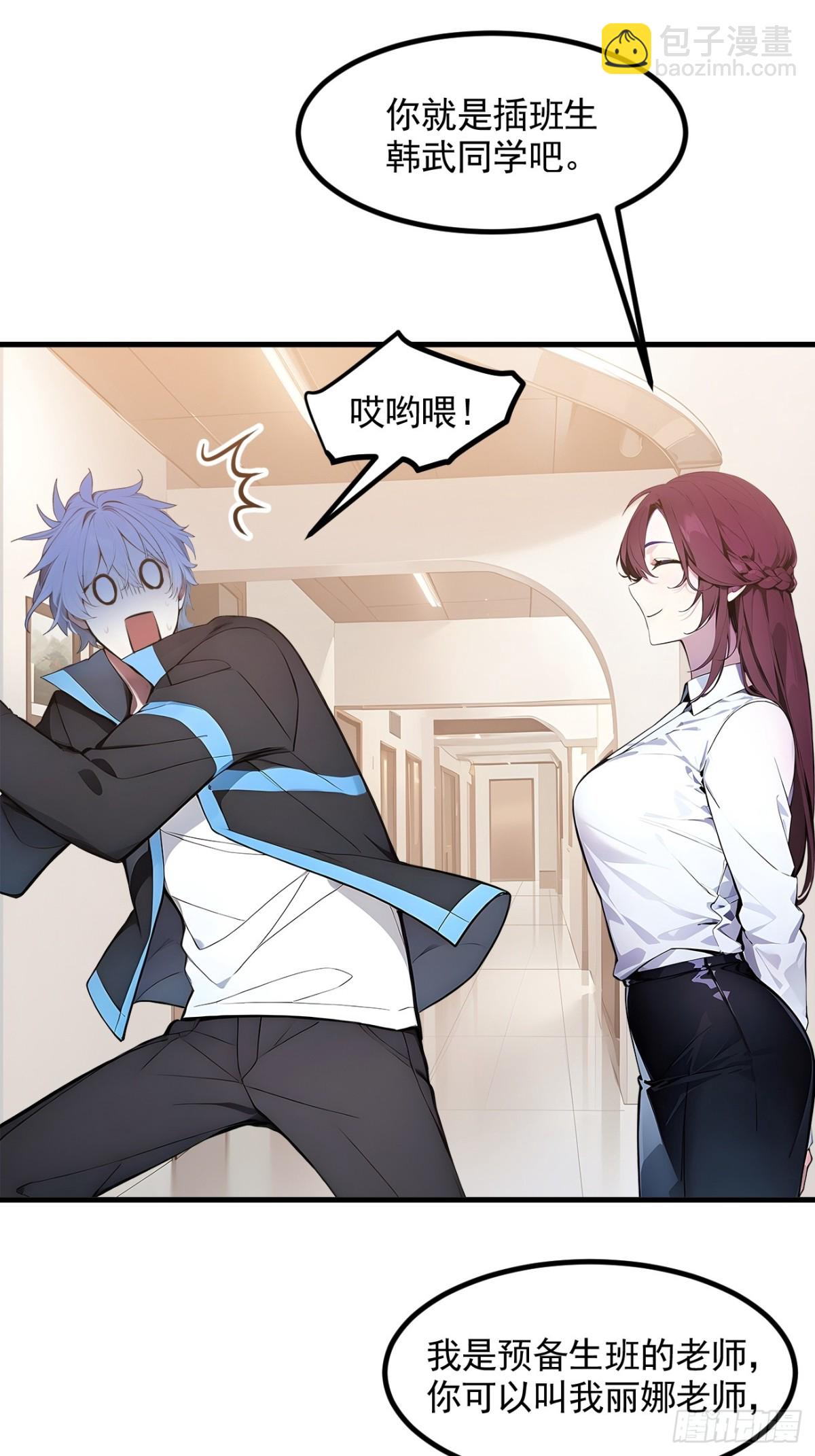 51 预备生的第一课(1/2)-第52话