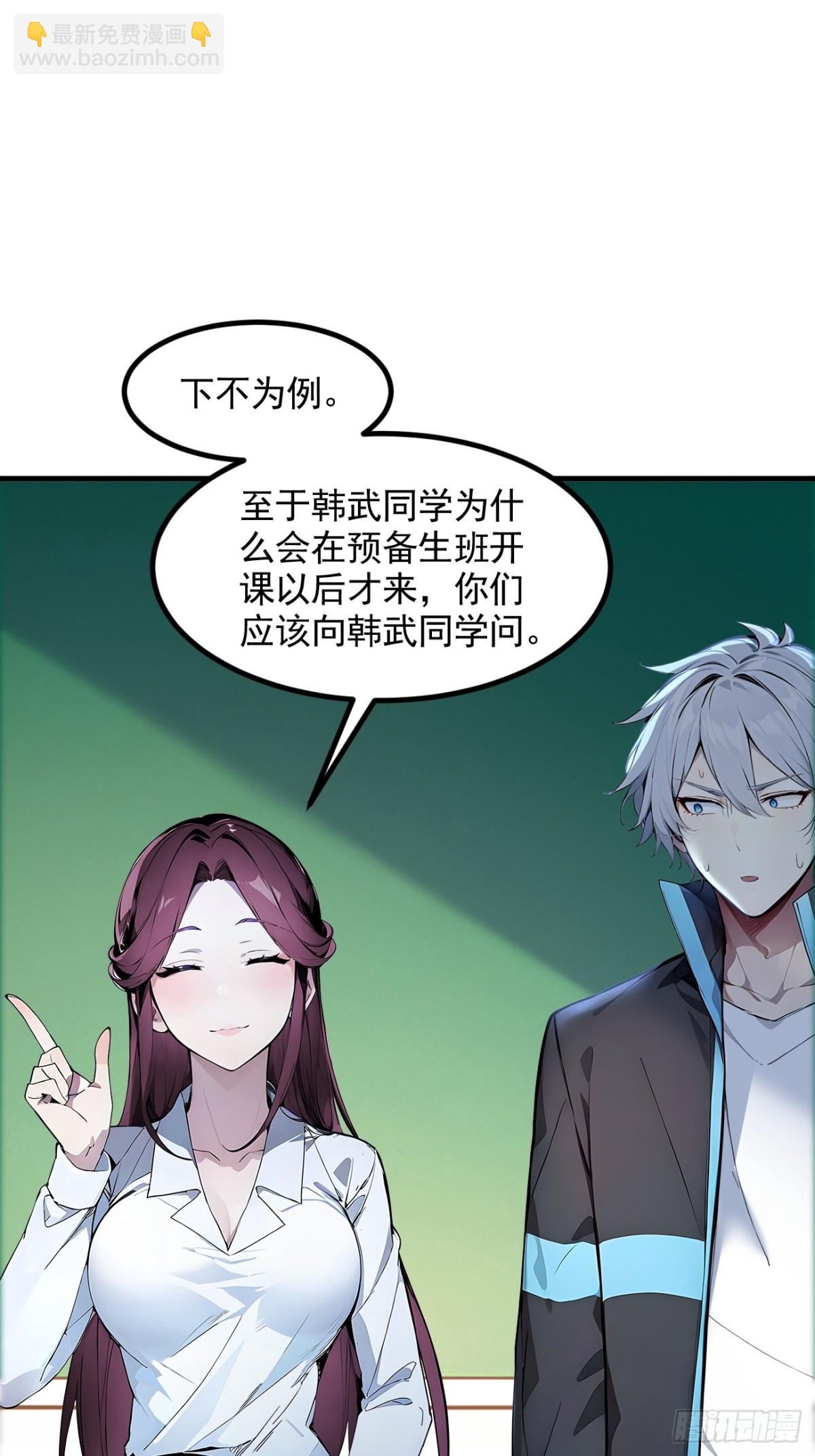 51 预备生的第一课(1/2)-第52话