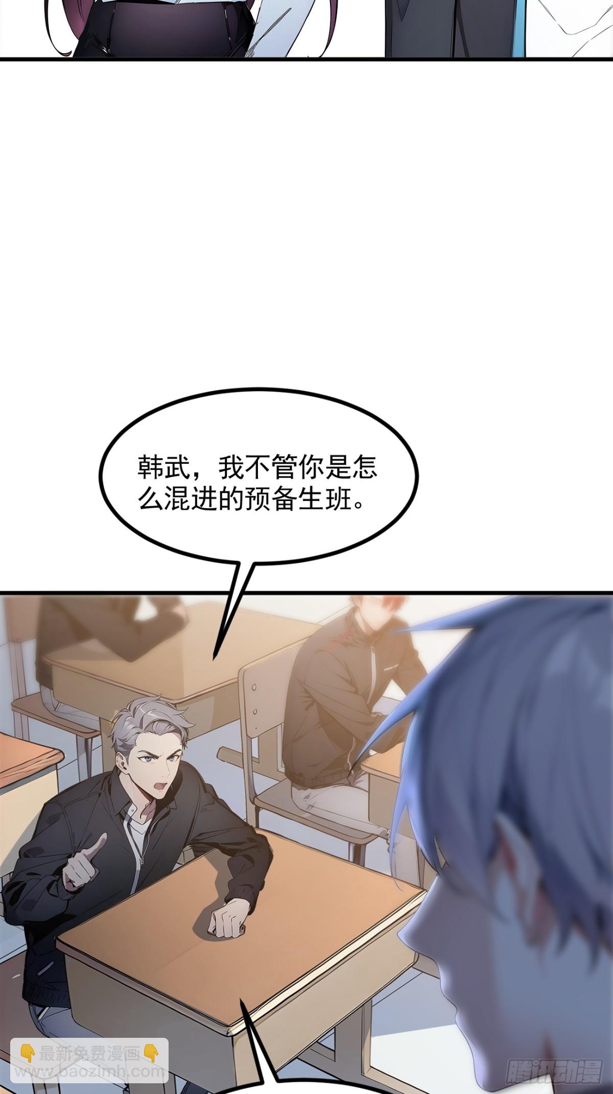 51 预备生的第一课(1/2)-第52话