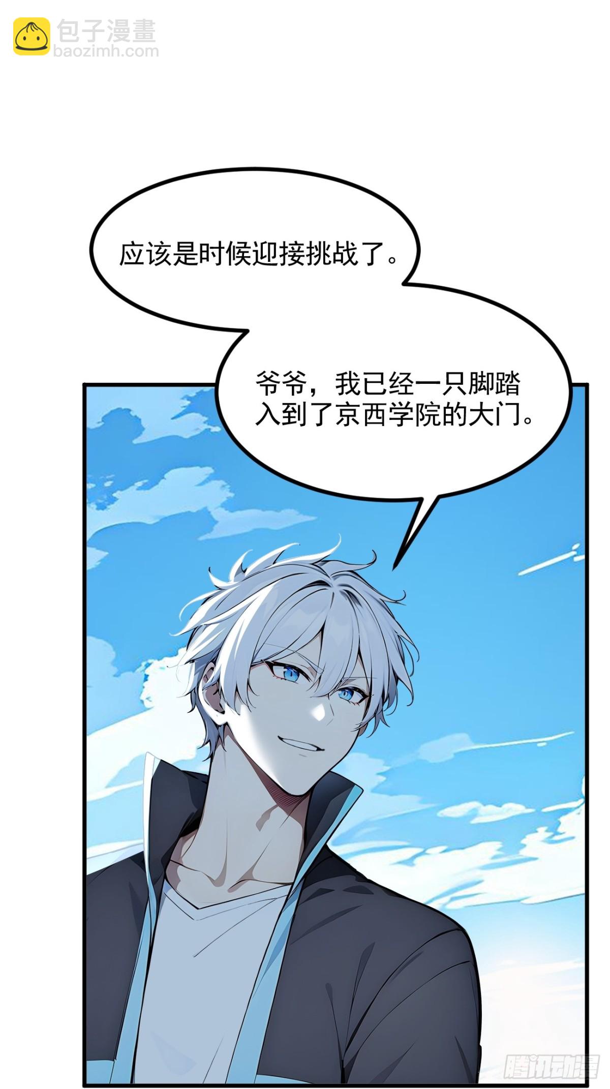 51 预备生的第一课(1/2)-第52话