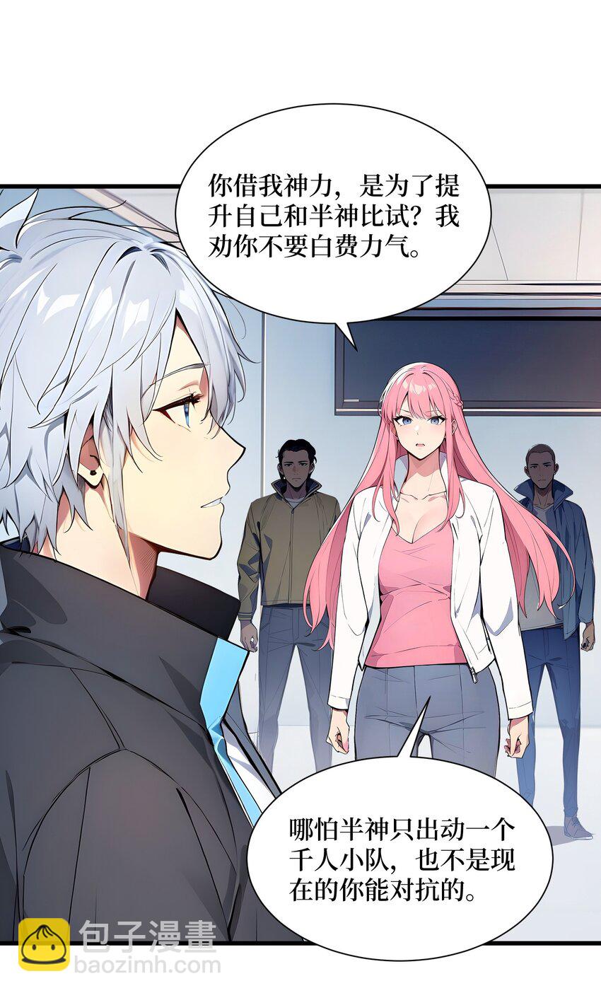 005 半神的报复-第6话