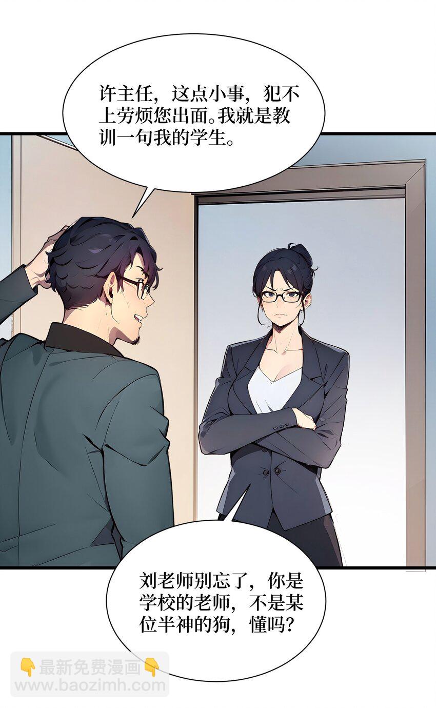 005 半神的报复-第6话