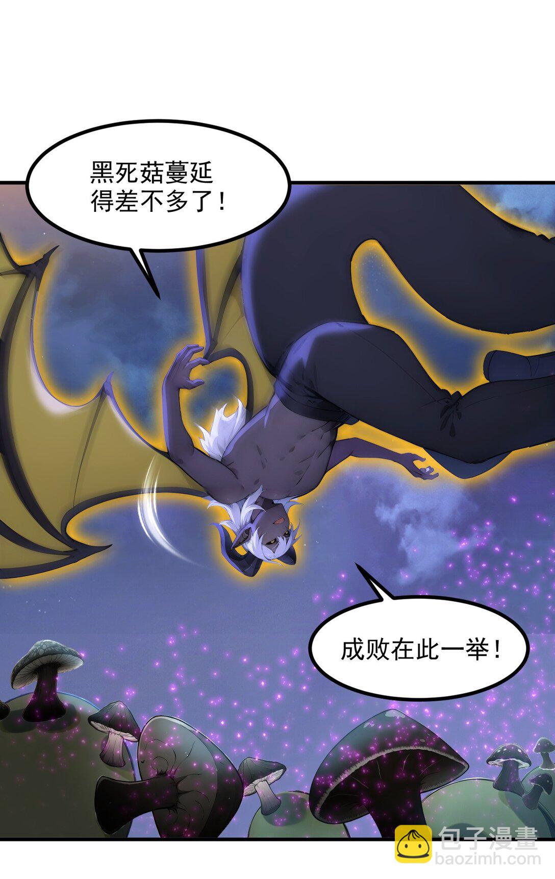 第66话 黑死菇-第66话