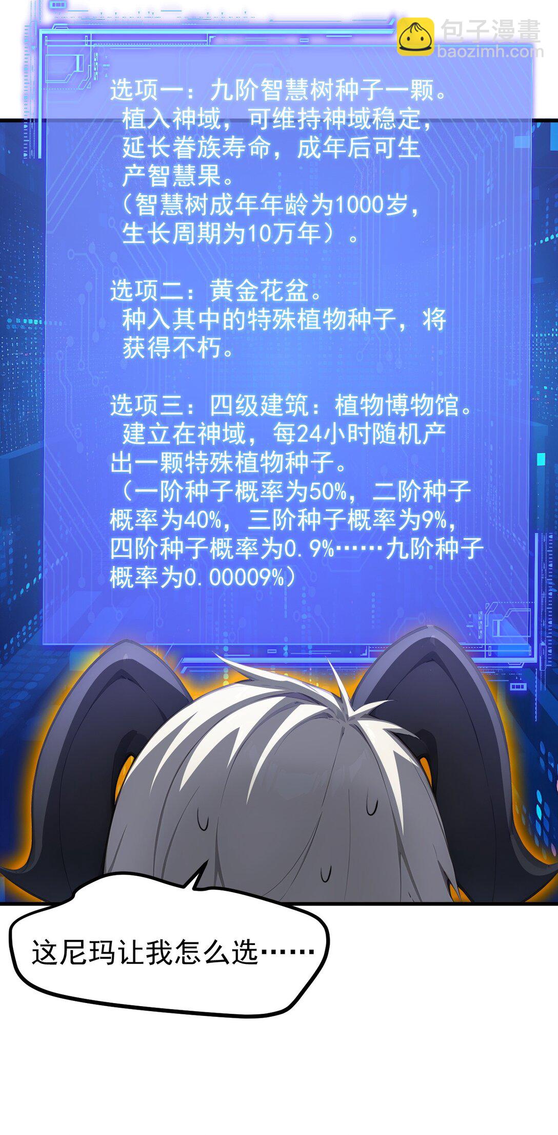 第66话 黑死菇-第66话