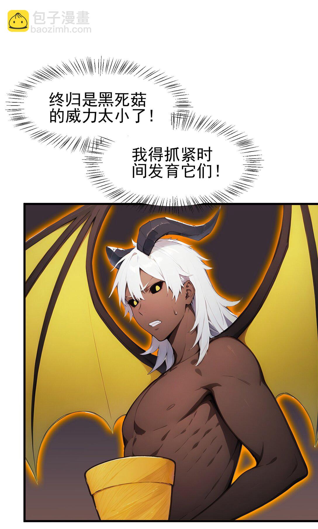 第66话 黑死菇-第66话