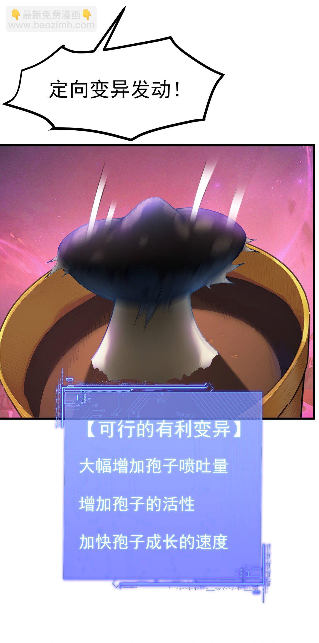 第66话 黑死菇-第66话