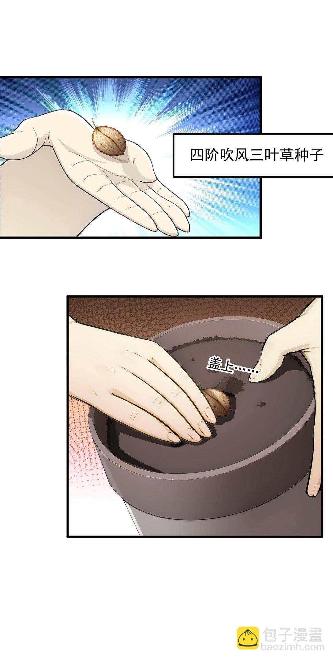 第66话 黑死菇-第66话