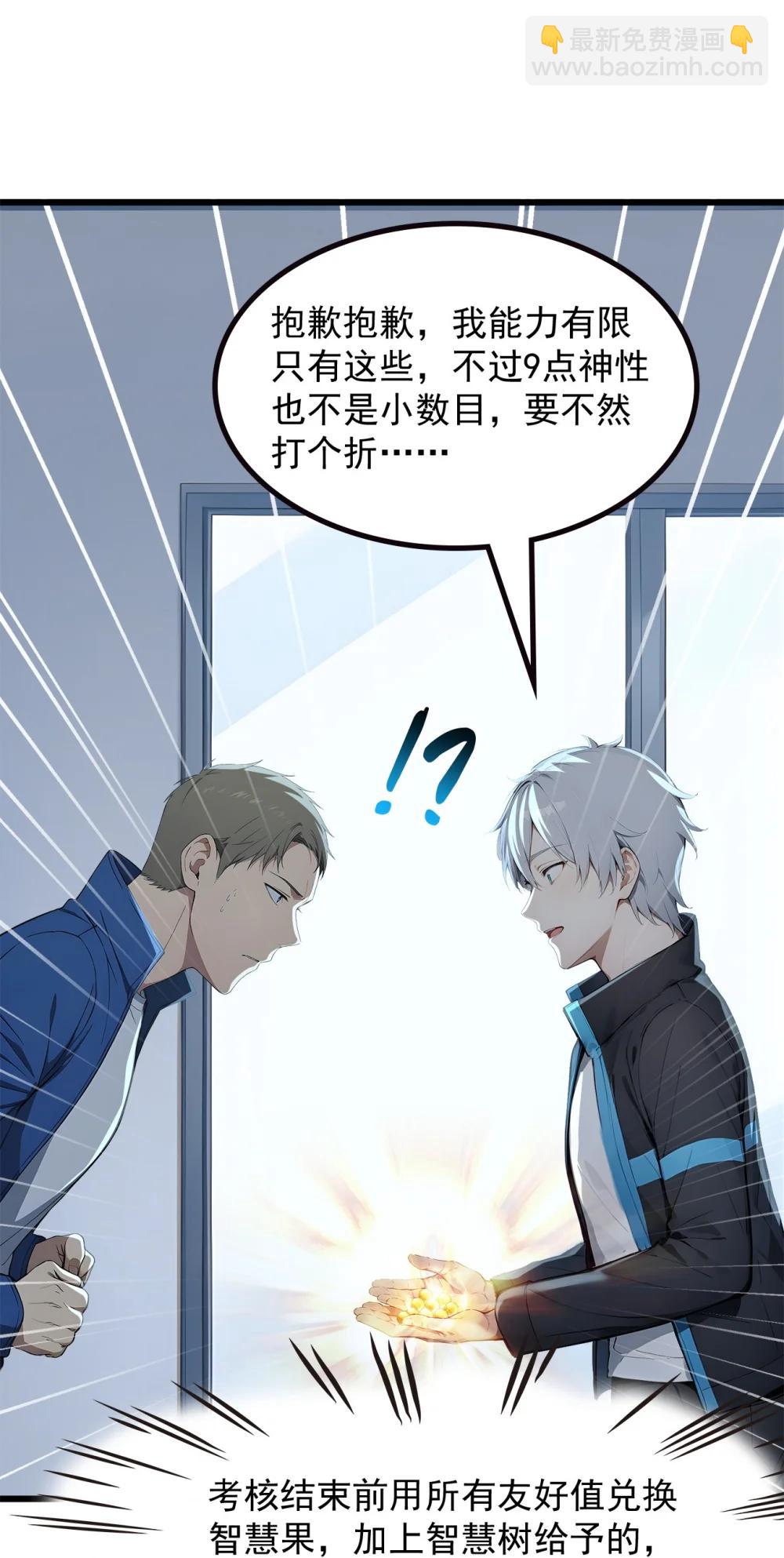 第70话 考核结束(1/2)-第70话