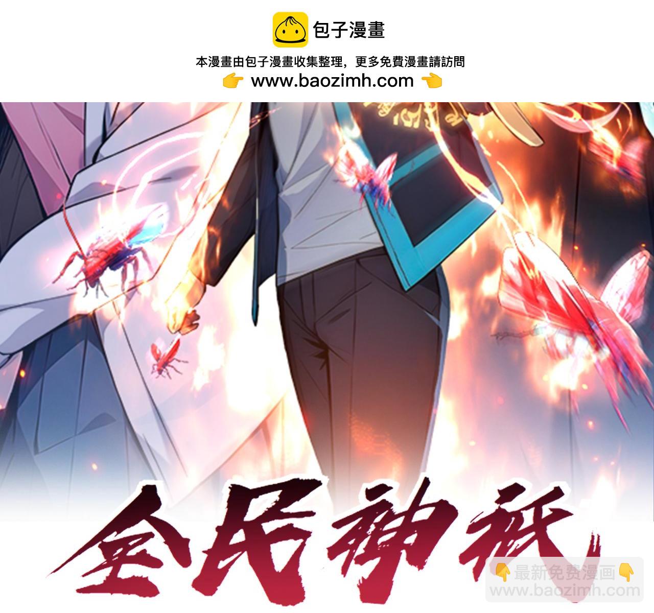 73 主神要求停战？(1/3)-第74话