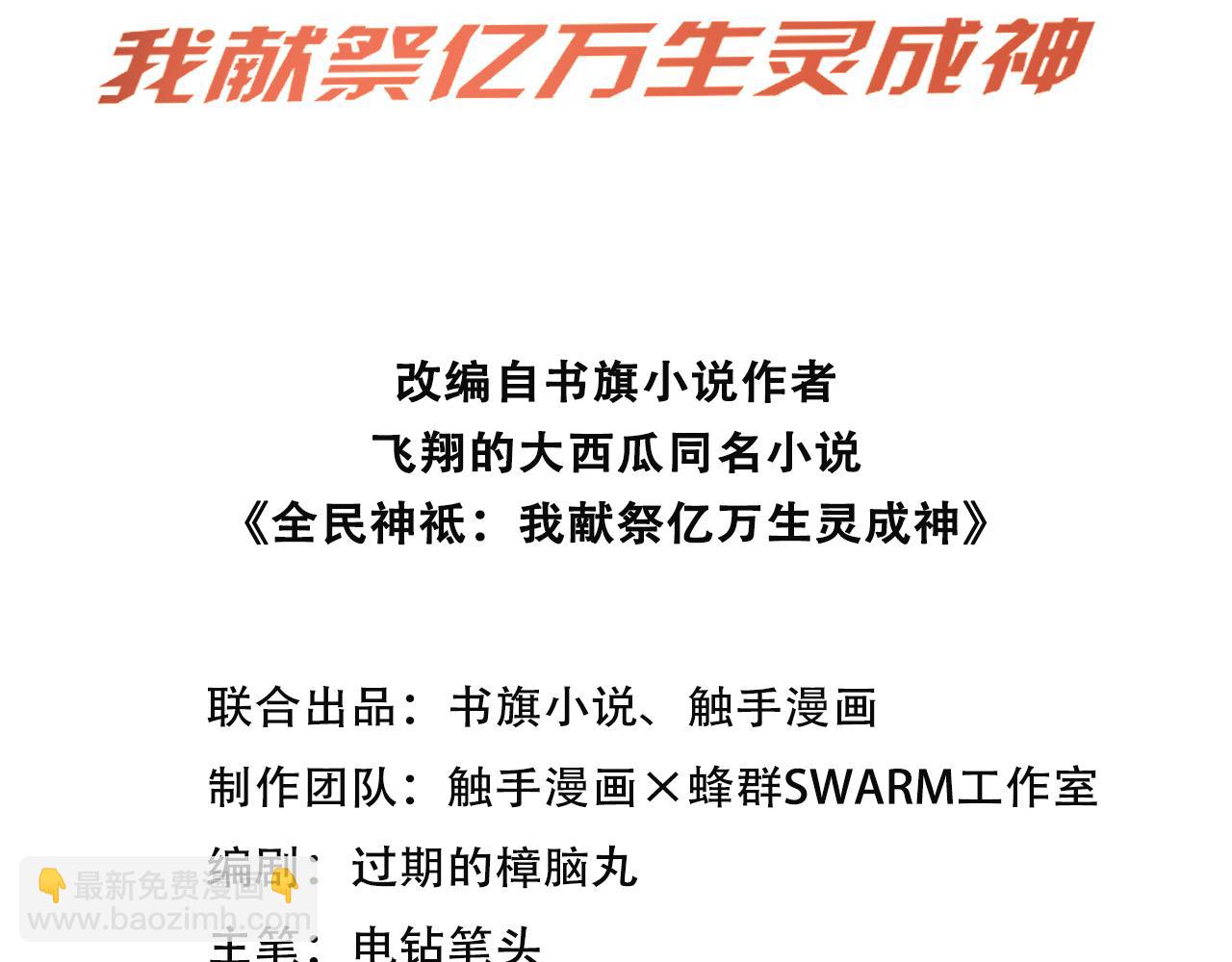 73 主神要求停战？(1/3)-第74话