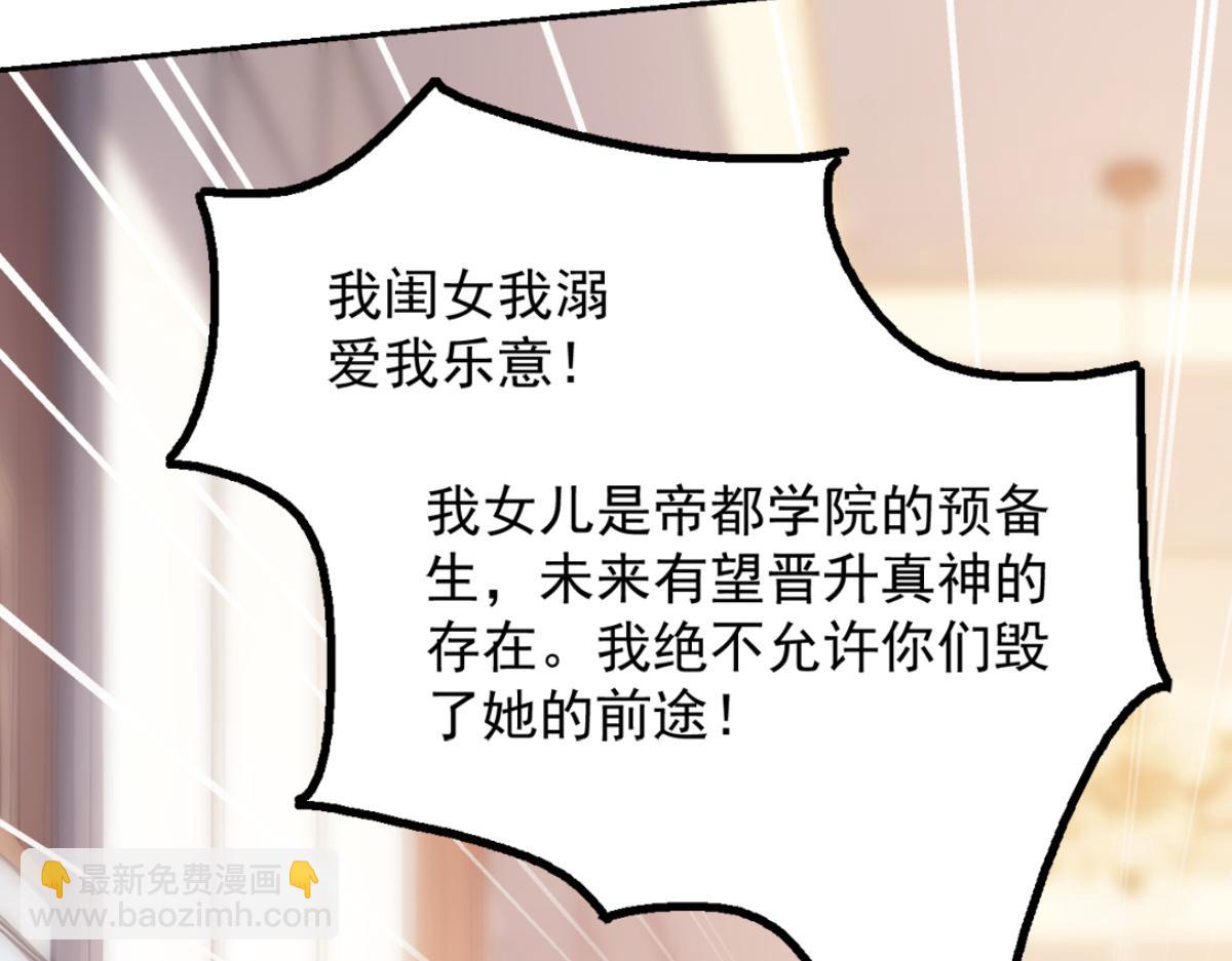 75 我也能请到真神！(1/3)-第76话