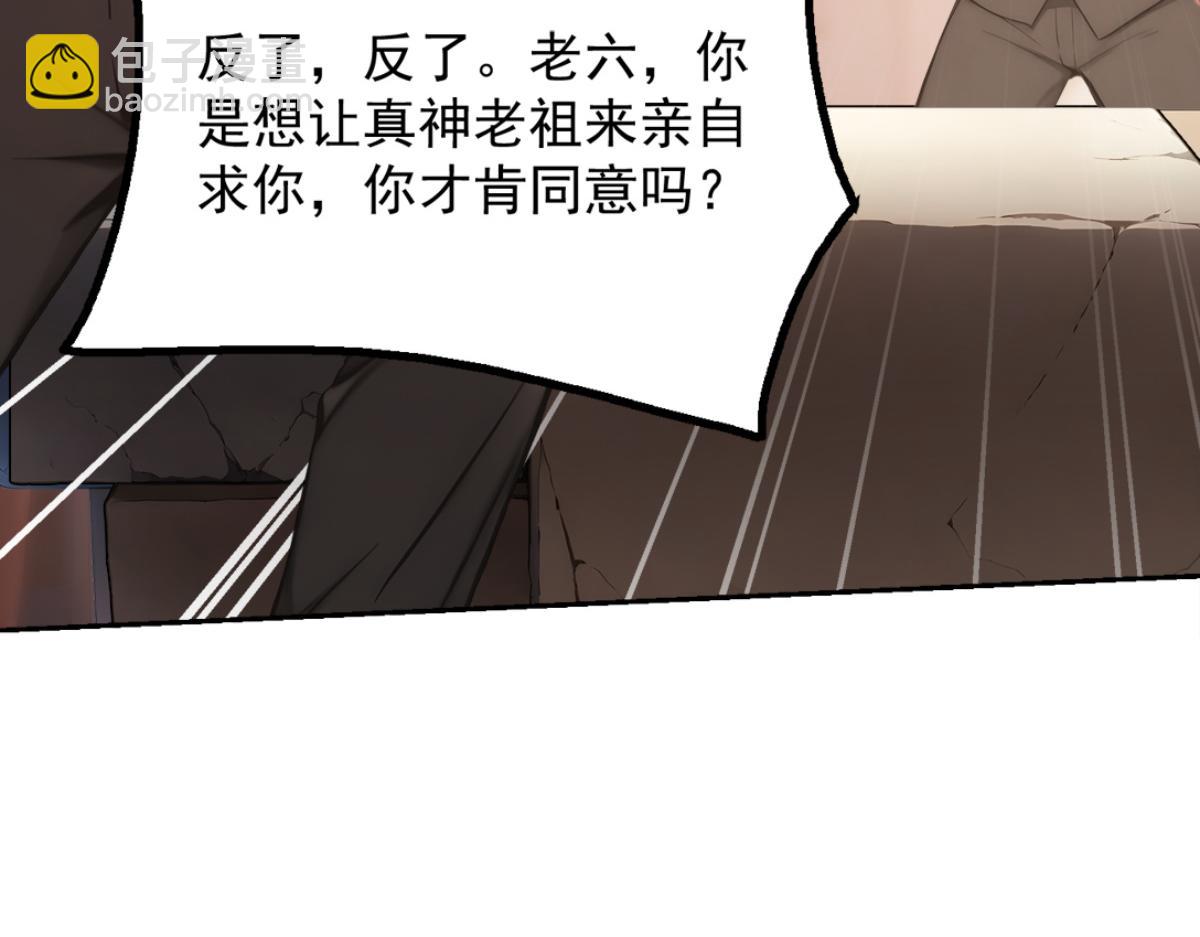 75 我也能请到真神！(1/3)-第76话