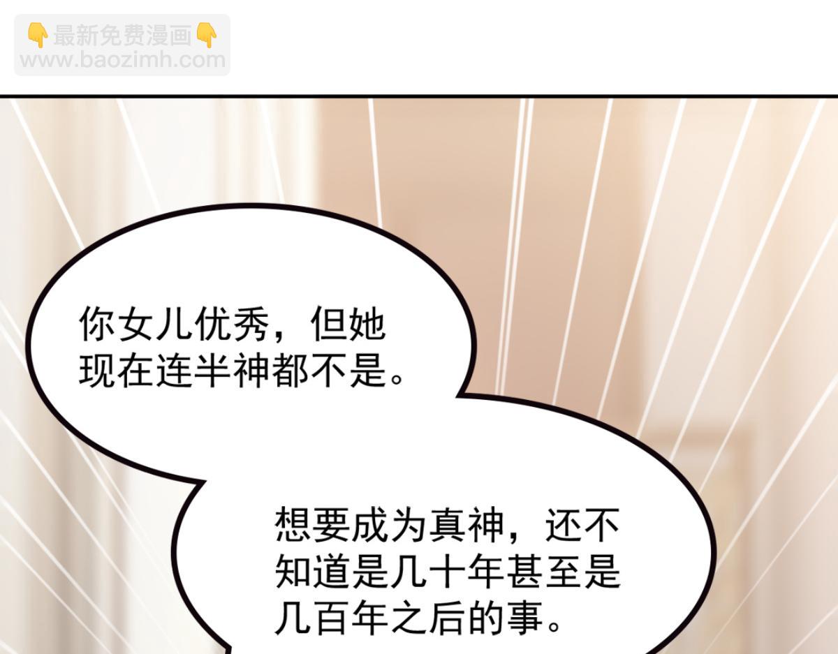 75 我也能请到真神！(1/3)-第76话