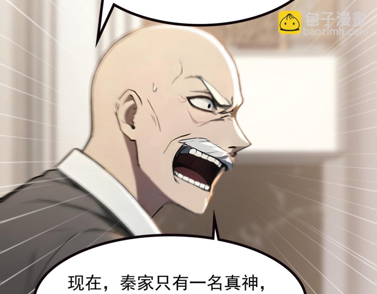 75 我也能请到真神！(1/3)-第76话