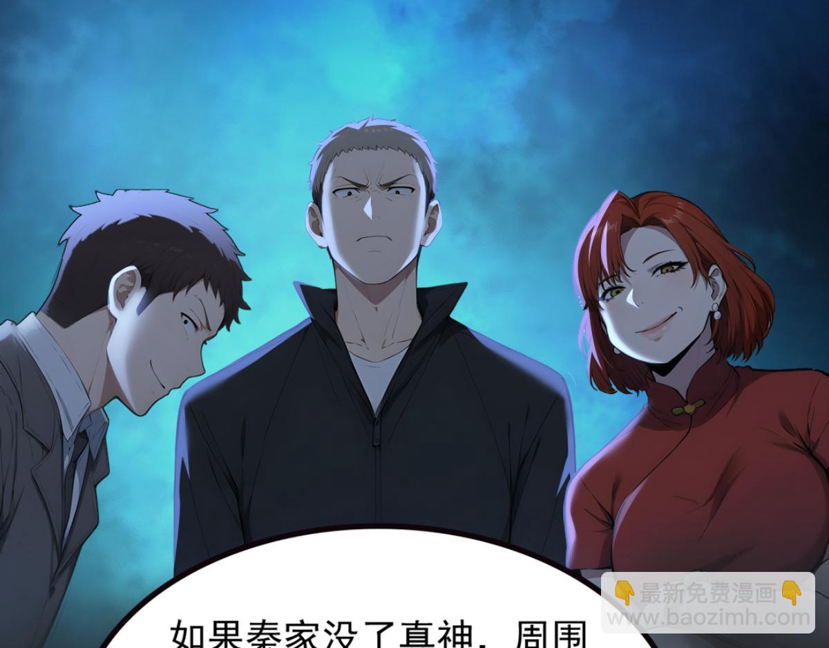 75 我也能请到真神！(1/3)-第76话