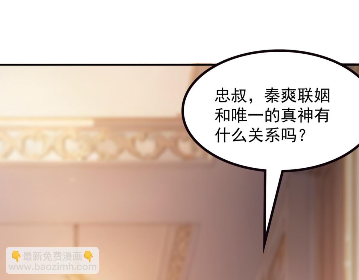 75 我也能请到真神！(1/3)-第76话