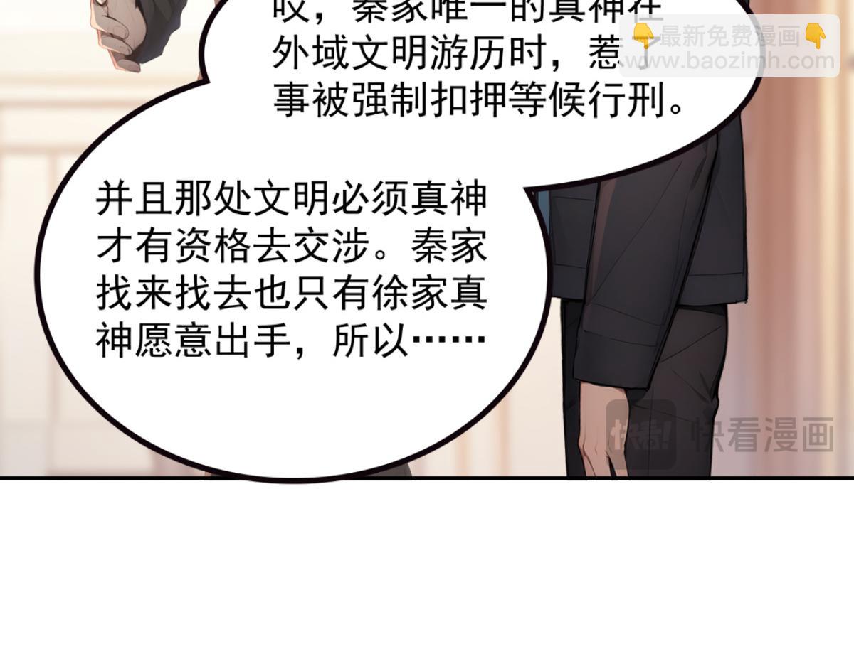 75 我也能请到真神！(1/3)-第76话