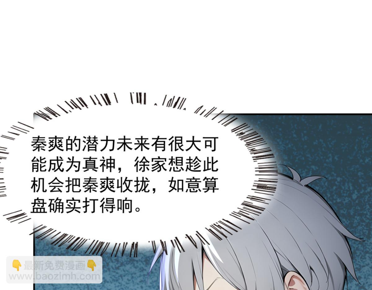 75 我也能请到真神！(1/3)-第76话