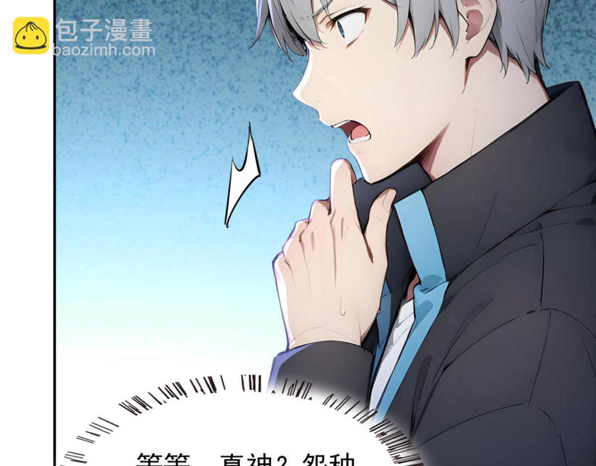 75 我也能请到真神！(1/3)-第76话