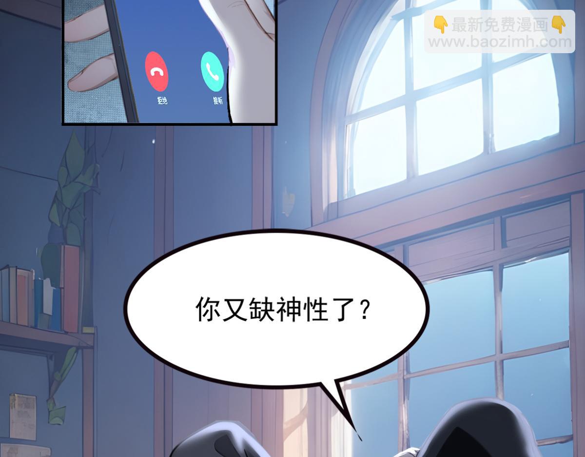 75 我也能请到真神！(1/3)-第76话