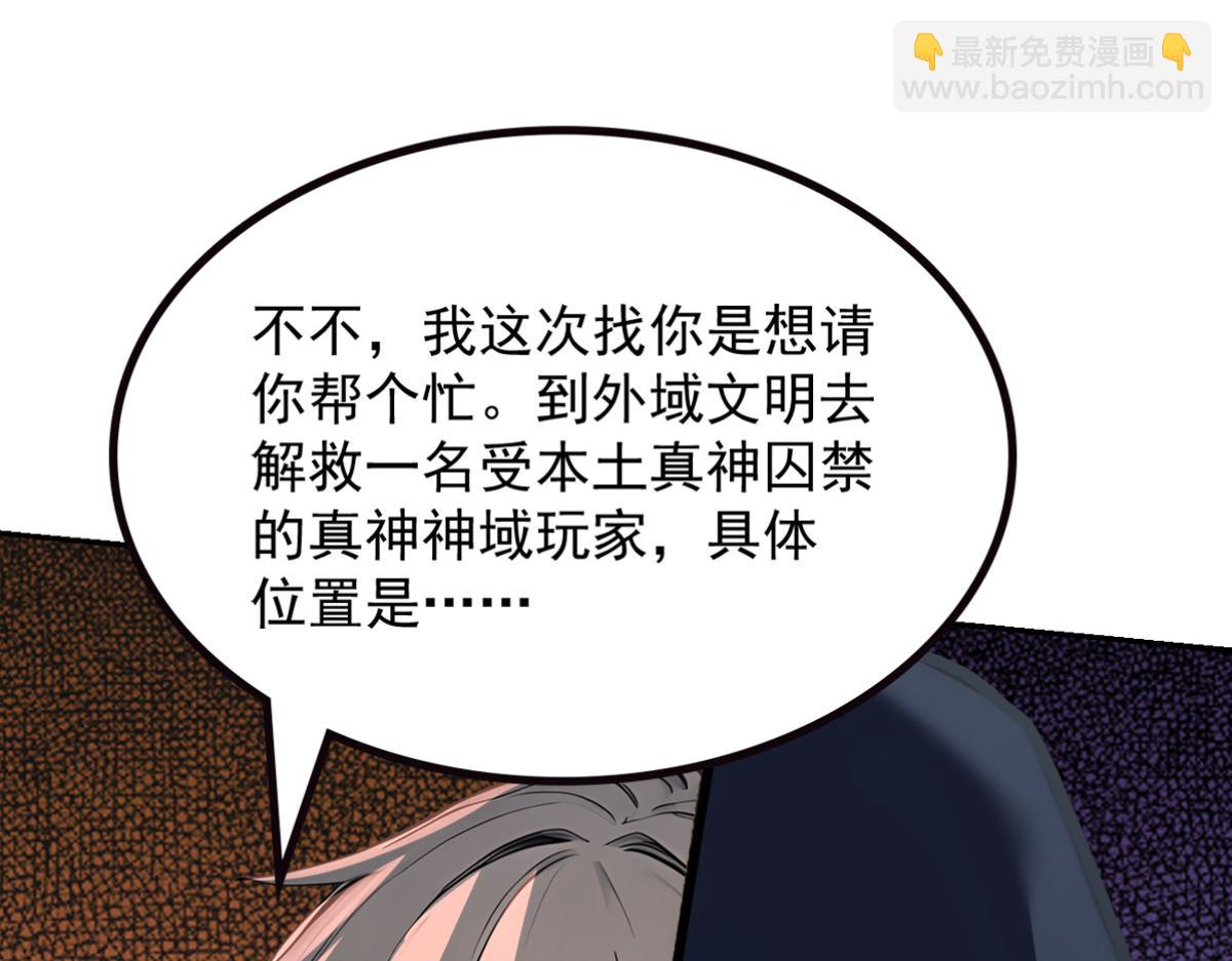 75 我也能请到真神！(1/3)-第76话