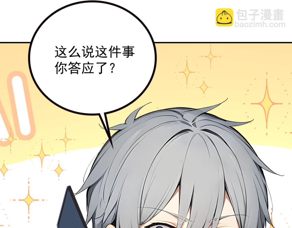 75 我也能请到真神！(1/3)-第76话