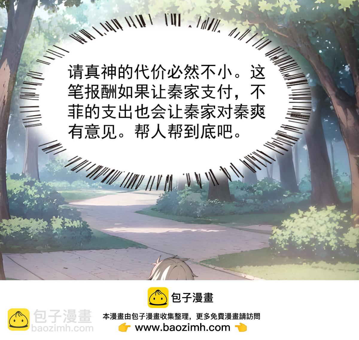 75 我也能请到真神！(1/3)-第76话